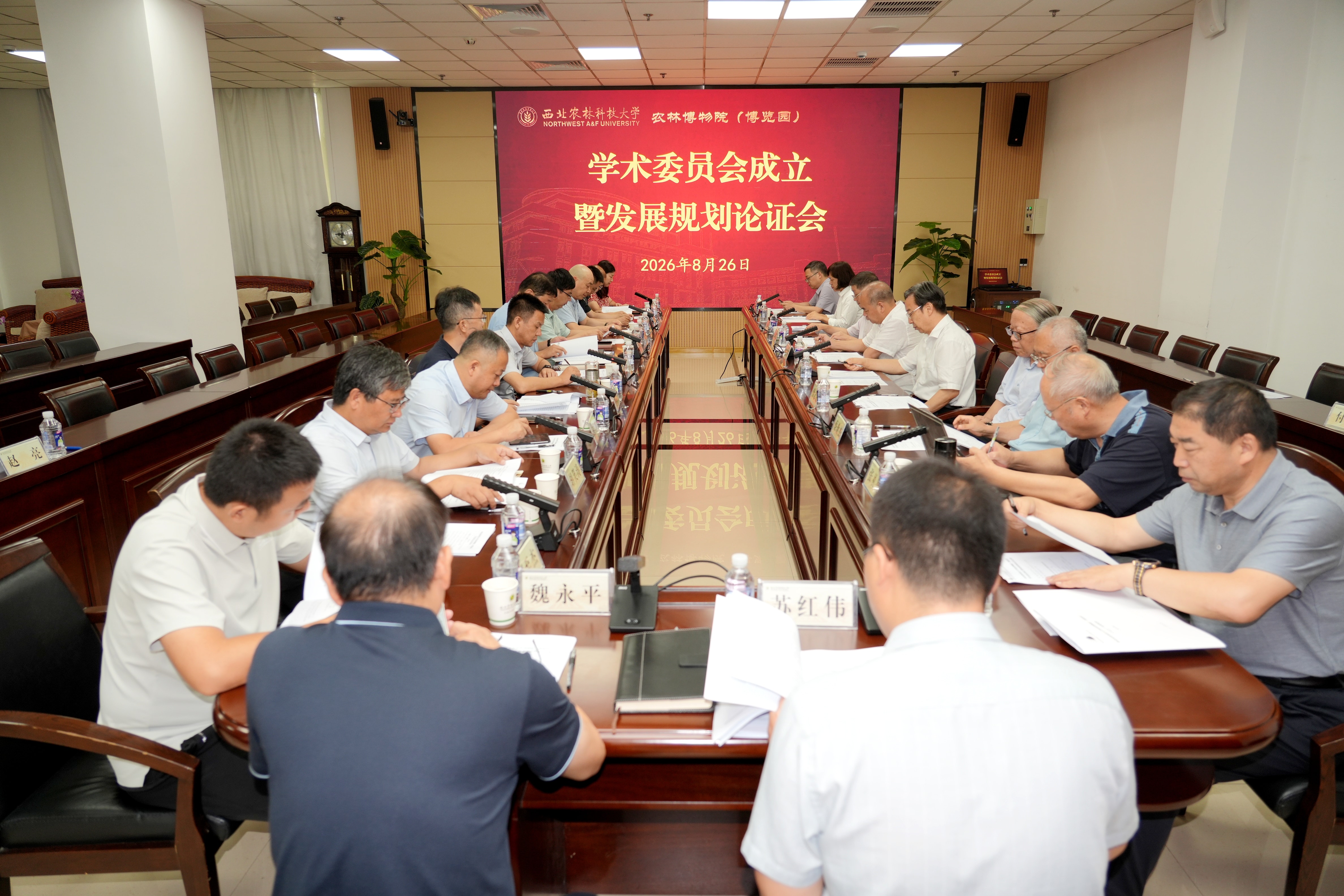 农林博物院（博览园）学术委员会成立暨“十五五”发展规划论证会召开
