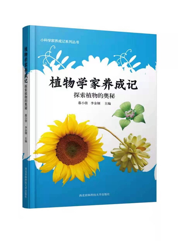 植物学家养成记效果图.jpg
